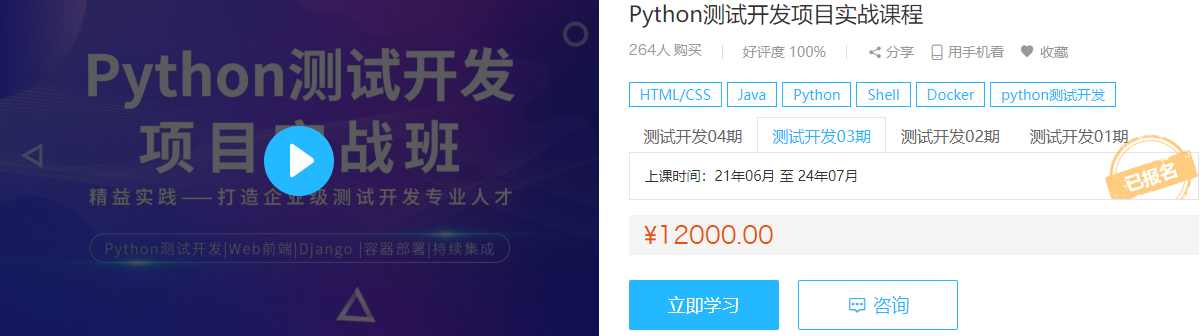 松勤-Python测试开发项目实战课程3期【完结】2022年|课件完整|价值12000元