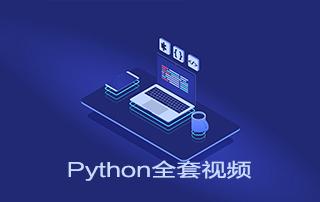 黑马上海第37期Python全套视频课程