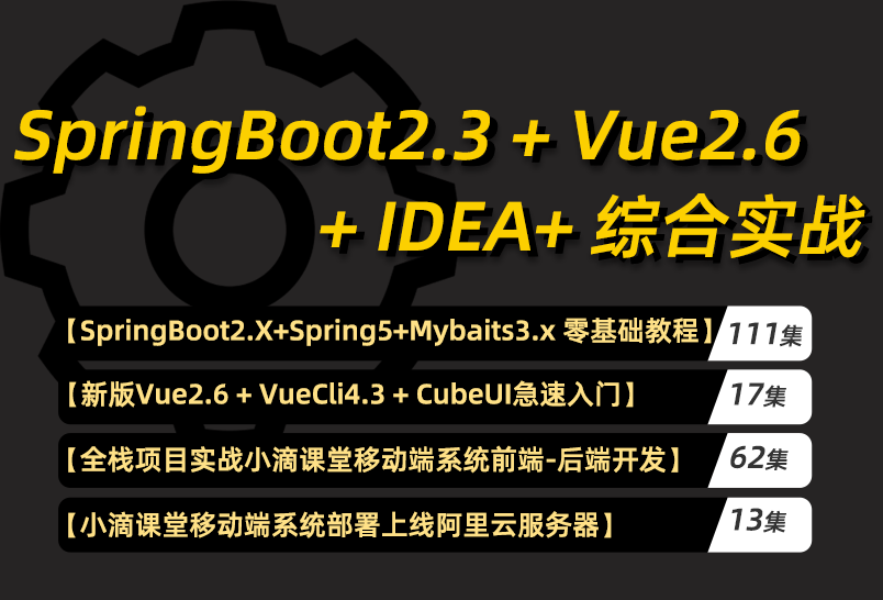 小滴课堂-ssm新版SpringBoot2.3spring5mybatis3