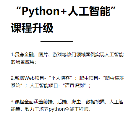 达内-python人工智能 2022年4月【完结】价值24800元