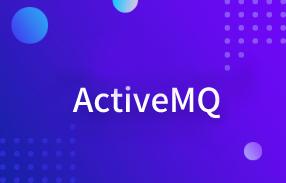 尚硅谷消息中间件之ActiveMQ