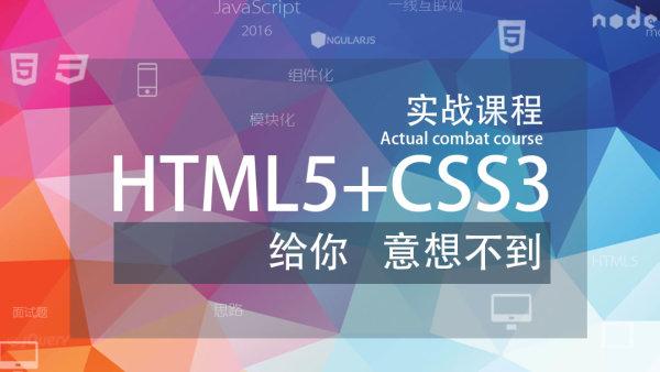 移动端实战课程（HTML5+CSS3）