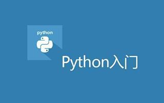 Python最新基础入门（全栈21期）视频教程