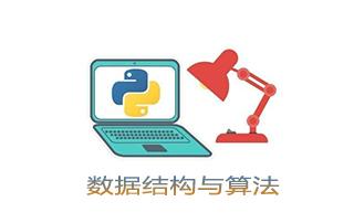最新北京大学Python数据结构与算法