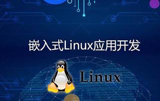 深入浅出嵌入式Linux应用程序开发