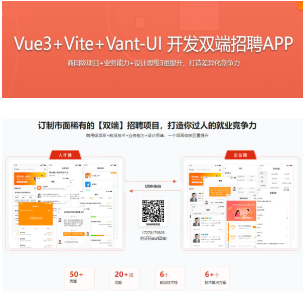 Vue3+Vite+Vant-UI 开发双端招聘APP(完结)