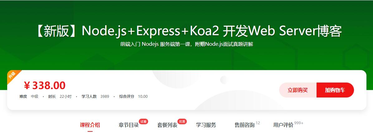 【新版】Node.js+Express+Koa2 开发Web Server博客