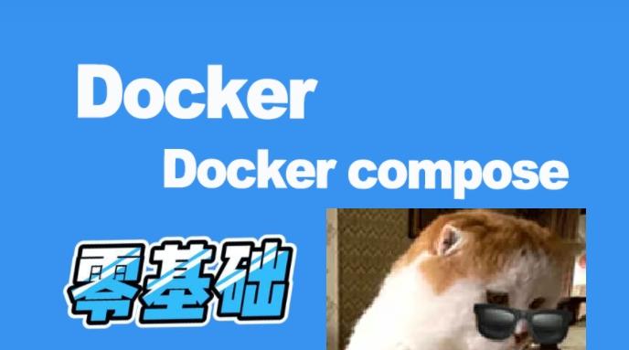 小滴-linux docker零基础入门到企业实战