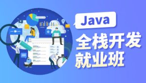 尚硅谷-2024年4月版本Java全端工程师线下就业班