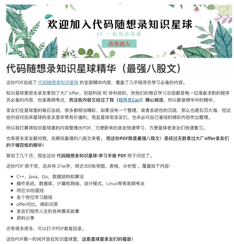 代码随想录大厂面试八股文第三版百度网盘下载