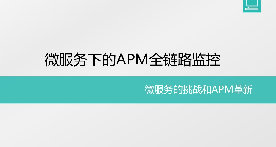 JavaAgent插桩+分布式追踪+动态覆盖率+系统地图可视化完整实战 从零自研企业级APM监控系统