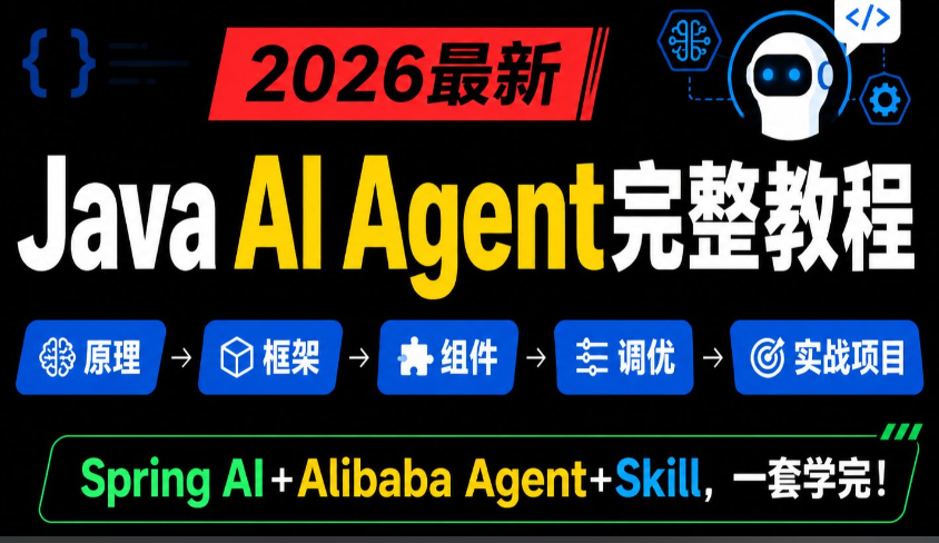 Hollis【实战】大模型应用开发实战 Agent+MCP+RAG+Skill+SpringAI